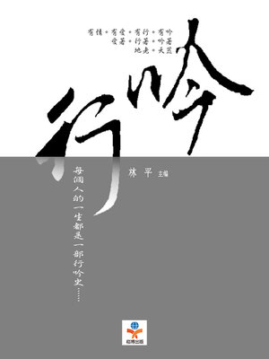 cover image of 行吟